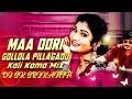 Lagu Maa Oori Gollola Pillagadu Folk Dj Song Mix DJ SK SRIKANTH