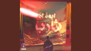 ايوة انا شارب 