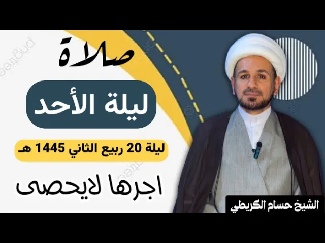 ⁣صلاة (( ليلة الاحد  )) ليلة 20 ربيع الثاني / يوم 19 ربيع الثاني 1445  هـ /  لايفوتكم أجرها العظيم