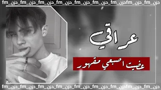 ارشيف عراقي عضيت اصبعي مقهور BY Gnkez 