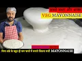 Eggless Mayonnaise mayo recipe