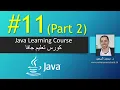 Java Chapter 11 Part 2 Inheritance and Polymorphism
