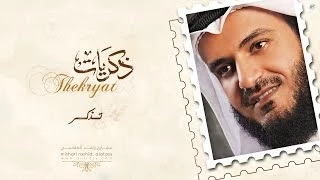 تذكر مشاري راشد العفاسي 