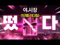 Download Lagu 야시장에 1년 동안 기다린 스킨이 드디어 떴습니다...