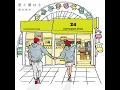 君と僕はさ (Piano ver.) - Kimitobokuwasa (Piano Version) - Suzukisuzuki