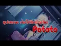 อุปสรรค ก่อให้รักบังเกิด-potato