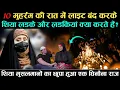 Download Lagu 10 Muharram Ki Raat Light Band Karke Shia Ladke Ladkiyan Kya Karte Hain शिया सुन्नी में क्या फ़र्क़ है