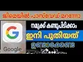 Download Lagu how to recover forgotten gmail password in malayalam