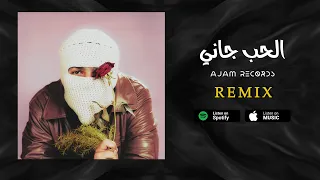 الحب جاني   تووليت  ريمكس                                 دندنها
