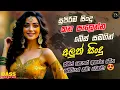 Download Lagu 2025 Trending Sinhala Band Nonstop | | Viral Songs | Best Sinhala Songs Collection | Sinhala Song