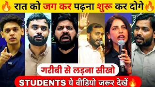 🔥Students ये विडियो जरूर देखें🔥| Powerful Success Motivational Video| Success Motivate