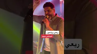 وليد الهاجري ربعي يرتاحون للينطي بيهم 