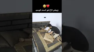 بيت رشك ويبقى الأخ سند 