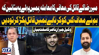 Karachi Mir Raza Case: Jibran Nasir Demands Justice Before Forgiveness | Live With Mujahid |GTV News