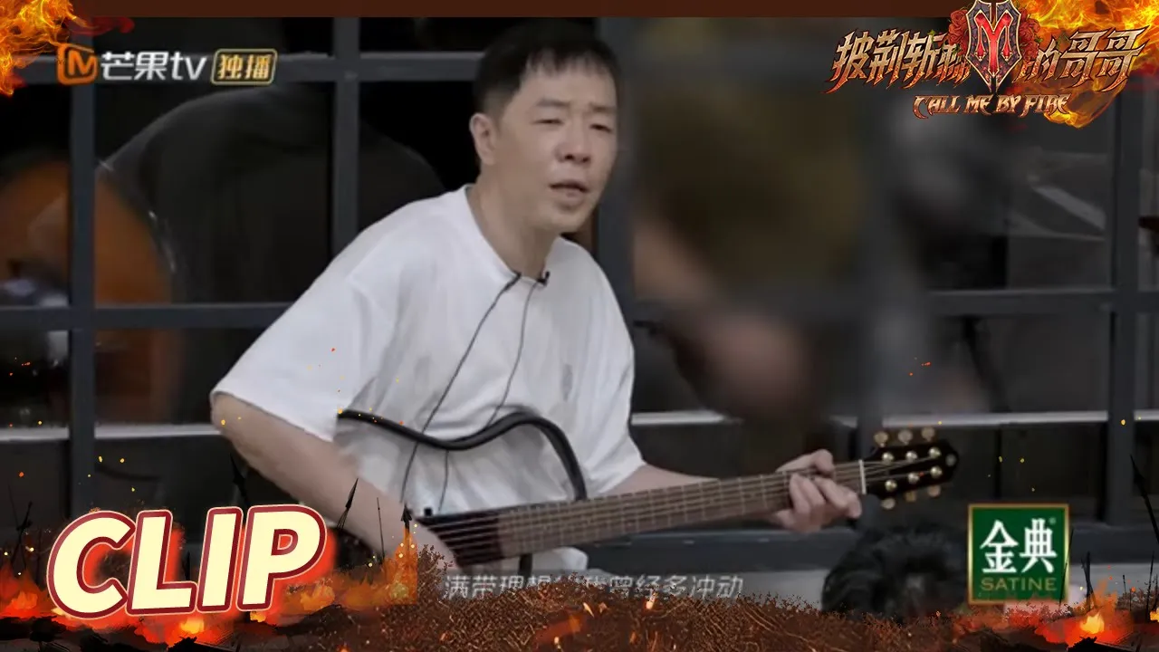 时代的眼泪!黄贯中清唱Beyond金曲《喜欢你》《不再犹豫》《情人》 《披荆斩棘的哥哥》Call Me By Fire EP5丨MangoTV 时代的眼泪!黄贯中清唱Beyond金曲《喜欢你》《不再犹豫》《情人》 《披荆斩棘的哥哥》Call Me By Fire EP5丨MangoTV