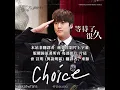 【中英歌詞 Lyrics /가사】  河珍-Choice 抉擇/하진-Choice / #等待了很久OST PART.2 /오랫동안 당신을 기다렸습니다OST PART.2