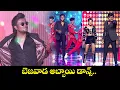 Lagu బెజవాడ అబ్బాయ్ డాన్స్ 🔥🔥🔥🔥 - Bezawada Tigers Team Performance | Dhee Premier League  | ETV Telugu