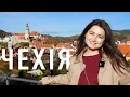 Lagu Країна, якій вдалося - як ЧЕХІЯ вибудувала стабільність з нуля? Формула Чехії