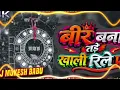 Veer Banaa Tare Khali Relay Per EDM Rdx Mix Song Aa Fariyale Viral Bhojpuri DJ Song
