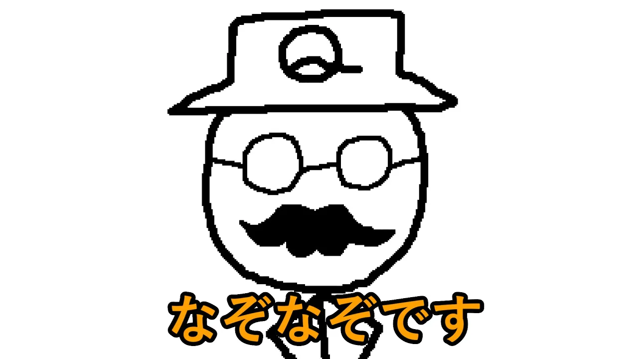 考察