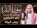 Download Lagu سورة البقرة كاملة, رقية للبيت, وعلاج للسحر   القارئ علاء عقل   Surah Al Baqarah1 ahad