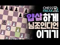 Download Lagu 사기오프닝 님조인디언을 얍삽하게 깨부수는 방법(체스 교훈적인 경기)