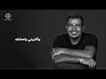 Salamak Wasaly - Amr Diab