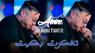                                    تفكرت بكيت                                    دندنها