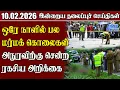 Lagu தலைப்புச் செய்திகள் 10.02.2026 | Samugam Headline News