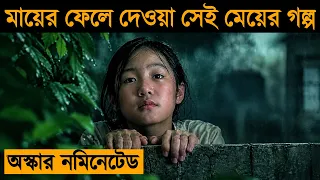 The Scent of Green Papaya (1993) Movie Explained in Bangla | Or Goppo