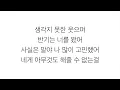 정은지 X 서인국 (チョン・ウンジ X 徐仁国)－「ALL FOR YOU」 [응답하라 1997 OST Part.1] 가사 한국어