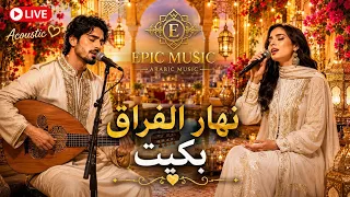 نهار الفراق بكيت                                                                       دندنها
