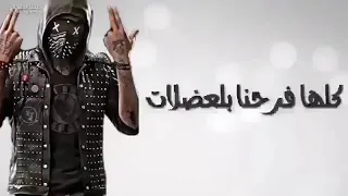 يا عبيط يالي مفكرني بزعل علي  الي بيخصرني دندنها