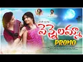 Download Lagu VENNELAMMA || AMMA PAATA || SWATHI REDDY UK | SLOKA | BHEEMS CECIROLEO | MANUKOTA |  @swathireddyuk