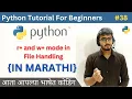 r and w Mode in File Handling Python Tutorial For Beginners in Marathi