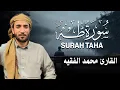 Download Lagu سورة طه كاملة (مكتوبة ) للقارئ الشيخ محمد الفقيه _ تلاوة خاشعة ومؤثرة😌💚