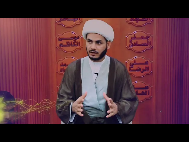 ⁣#الشيخ_رائد_الساعدي ... تعرّف على إمامك المنتظر ( عج )