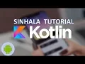 Kotlin sinhala tutorial 11 - How to attach layout to adapter class kotlin
