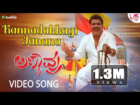 Download MP3 KannadakkagiJanana - Video Song | S. P. Balasubramanyam | Ambareesh | Darshan | K.Kalyan| Annavru