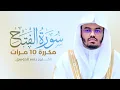 Download Lagu سورة الفتح مكررة 10 مرات بصوت القارئ ياسر الدوسري