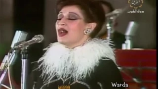 Fi Youm We Lela Warda في يوم و ليلة وردة حفل الكويت 1979 