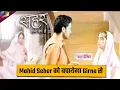 Lagu Seher Hone Ko Hai UPDATE | Mahid Seher को बचायेगा गिरने से | 10th February 2026