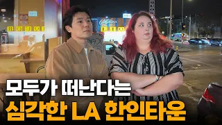 "한인 노숙자가 많아졌어" 1년전과 전혀 다른, 심각해진 미국LA 한인타운 근황[3]🇺🇲