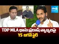 Download Lagu YS Jagan Fires On  Gali Bhanu Prakash Over Comments On RK Roja  | TDP Atrocities | SakshiTV