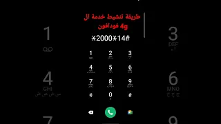 طريقة تنشيط خدمة الفور جى لشبكة فودافون طريقة تفعيل ال 4 G طريقة تفعيل خدمة الفور جى لشبكة فودافون 