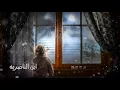 يا اخر علاقتي😩💔 نور الزين✨/مع الكلمات