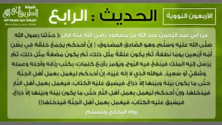 الأربعون النووية مرئية ومقروئة ومسموعة للإمام النووى بصوت الاستاذ حمد الدريهم 