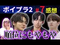 Download Lagu 【BOYSⅡPLANET】第7話感想。なんだか納得いかない結果です。