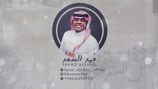 فهد السعد   عانق السمران   جلسة      دندنها