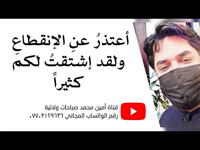 ⁣اعتذر عن الإنقطاعِ ولقد إشتقتُ لكم كثيراً